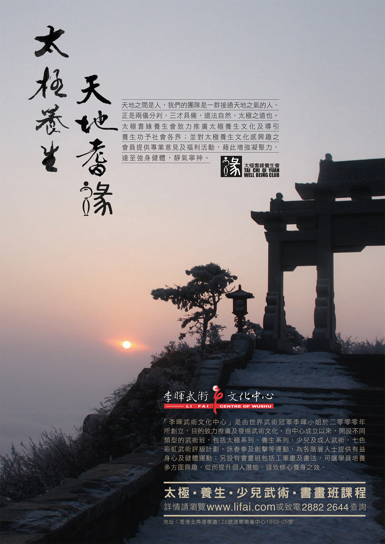 養生會近期活動預告