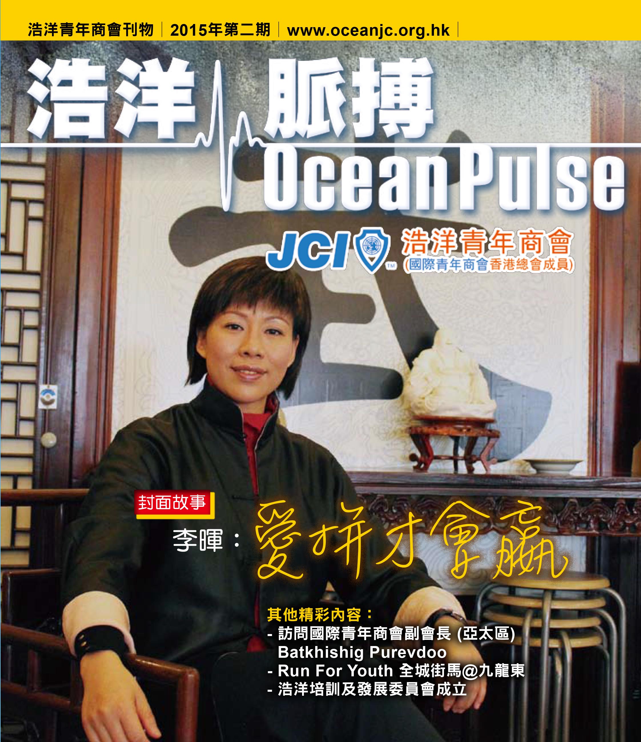 「華菁青年就業及創業論壇」