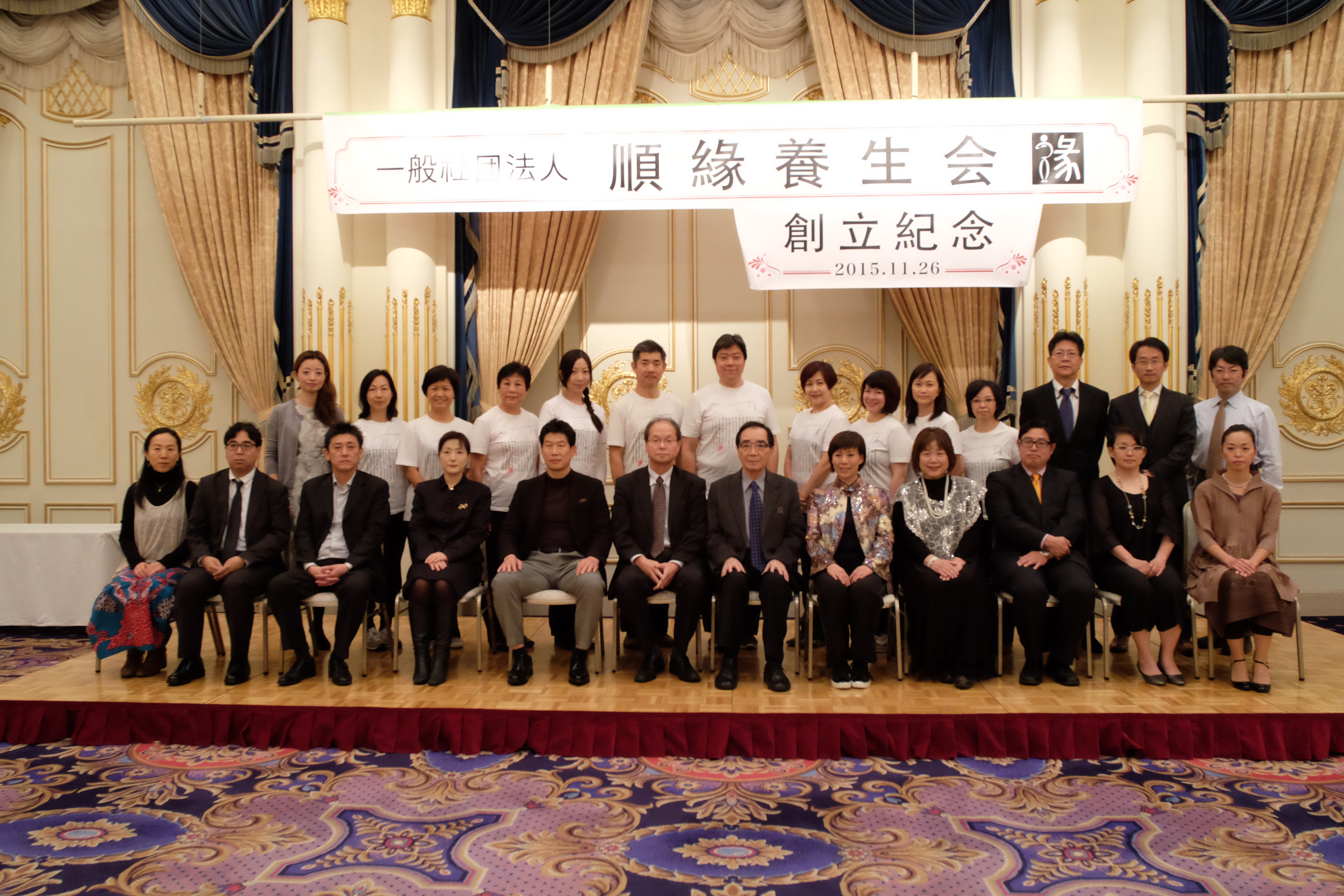 順緣養生會創立紀念