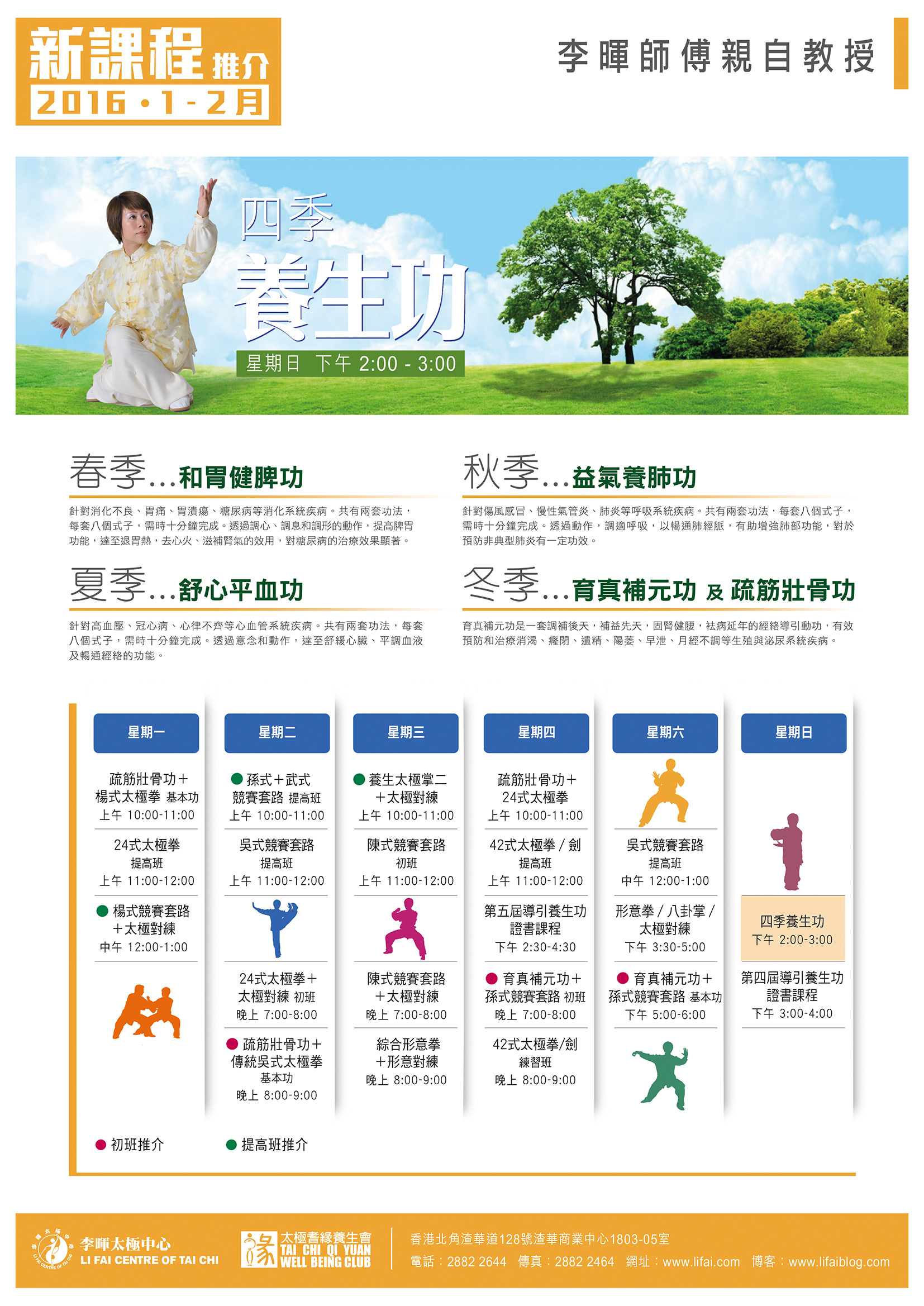 2016新課表