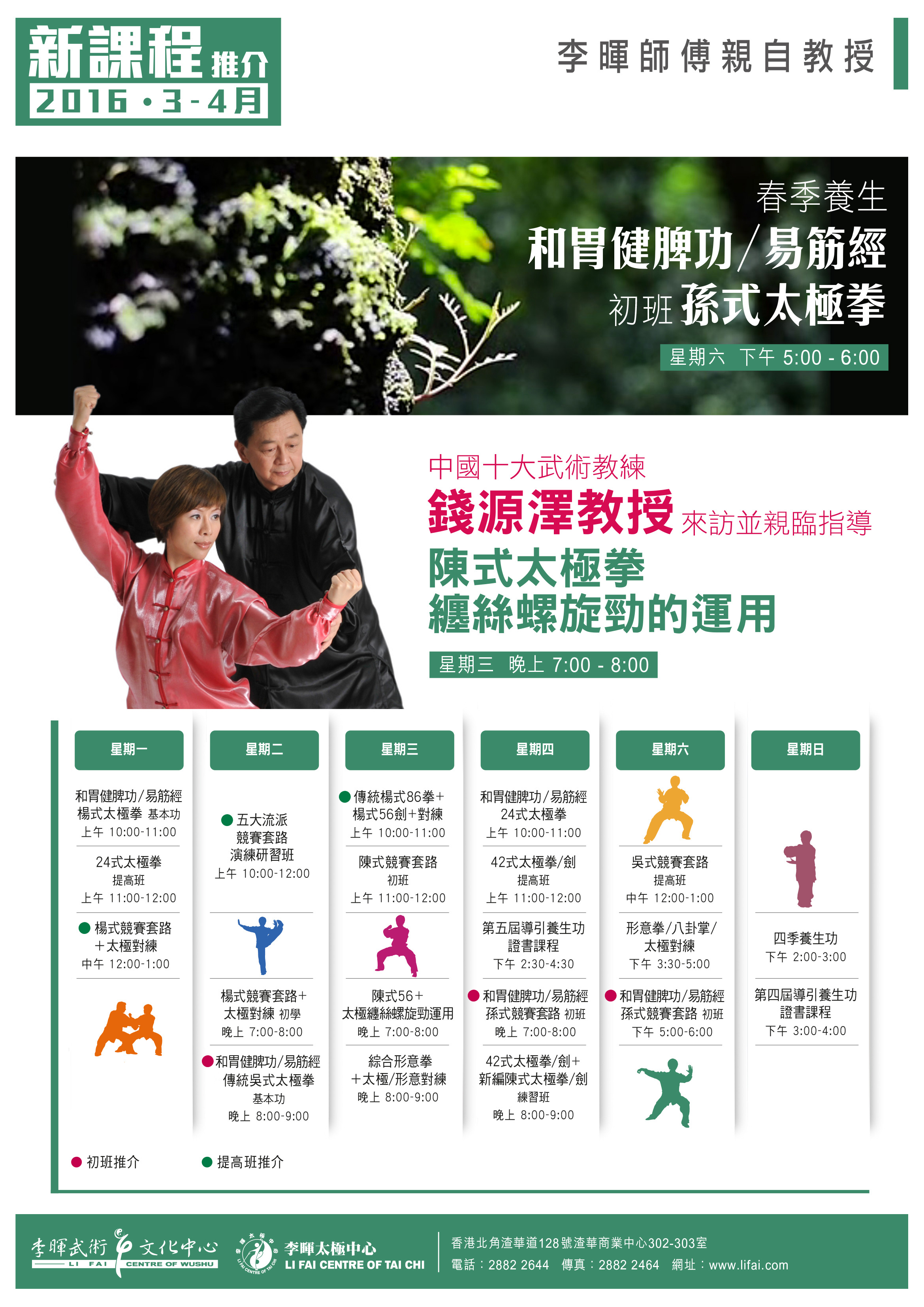 3～4月精彩課程，勿錯過