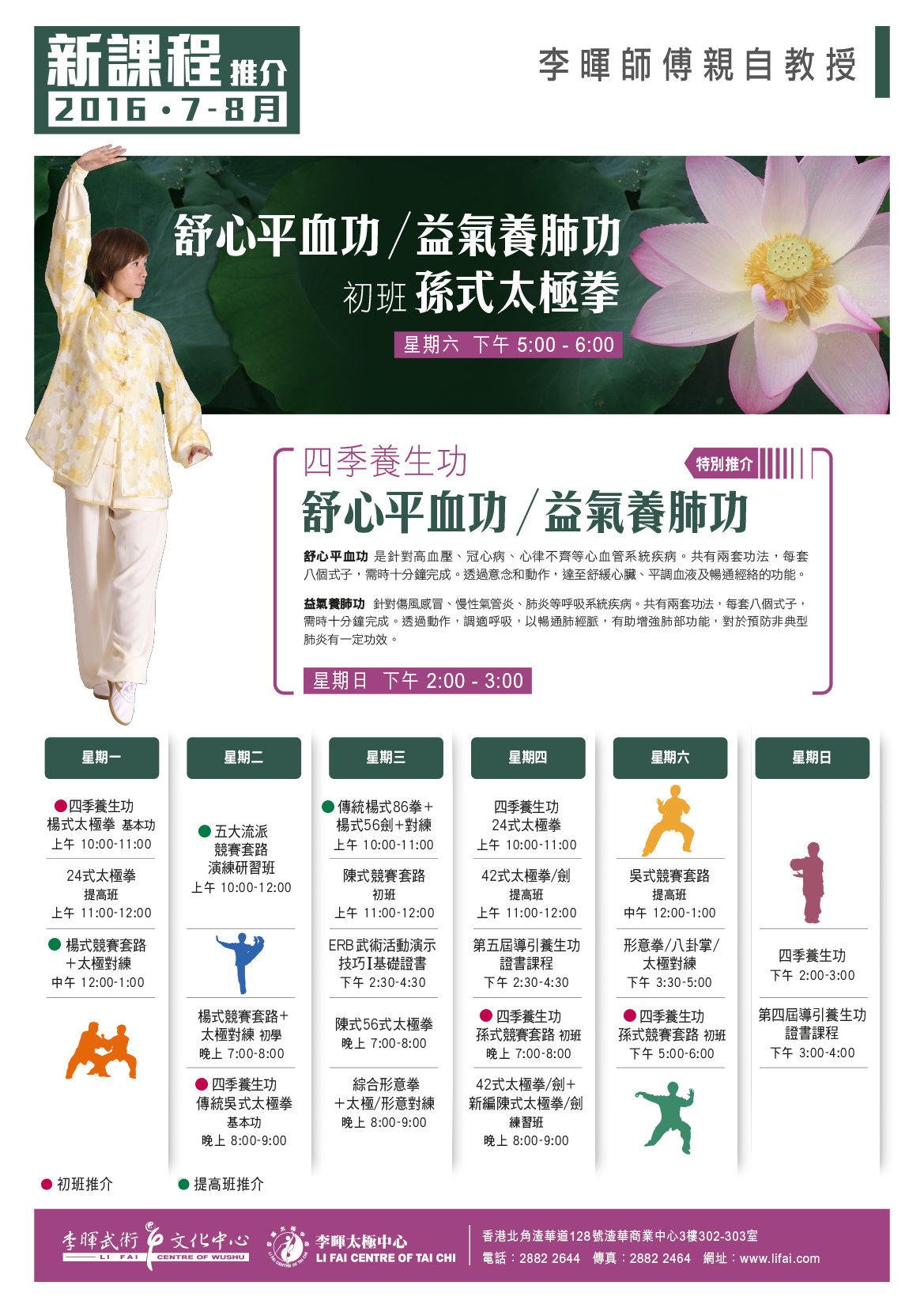 太極養生 7～8月
