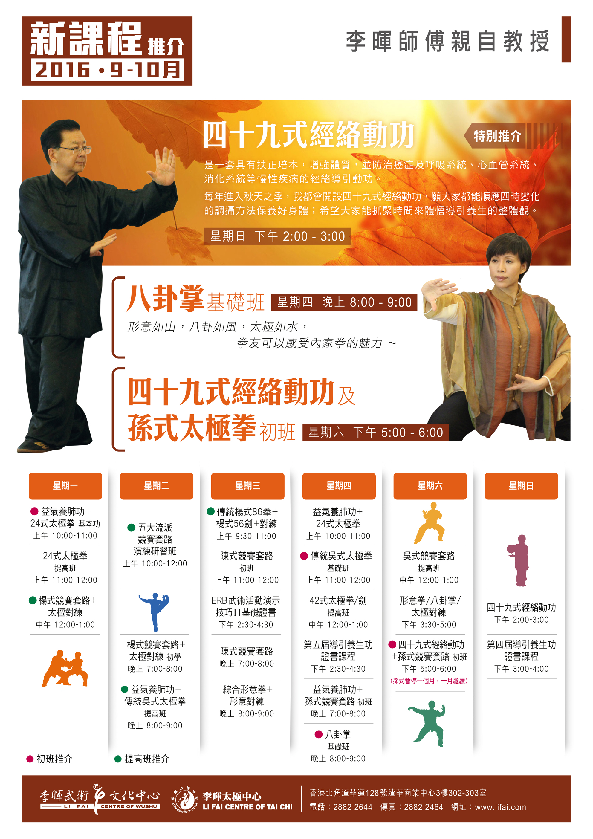 9～10新課表