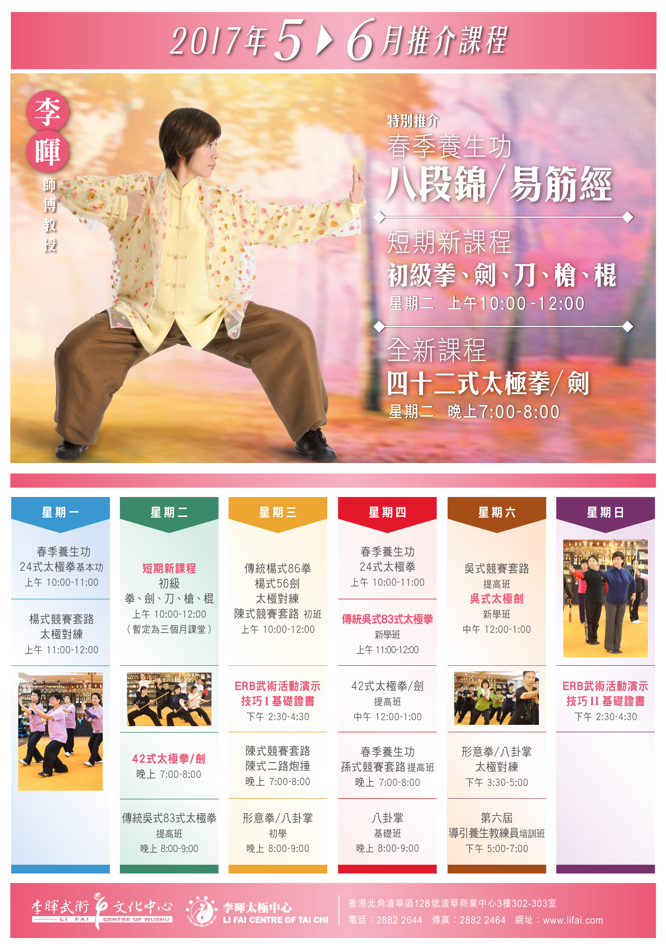 我的5～6月課表
