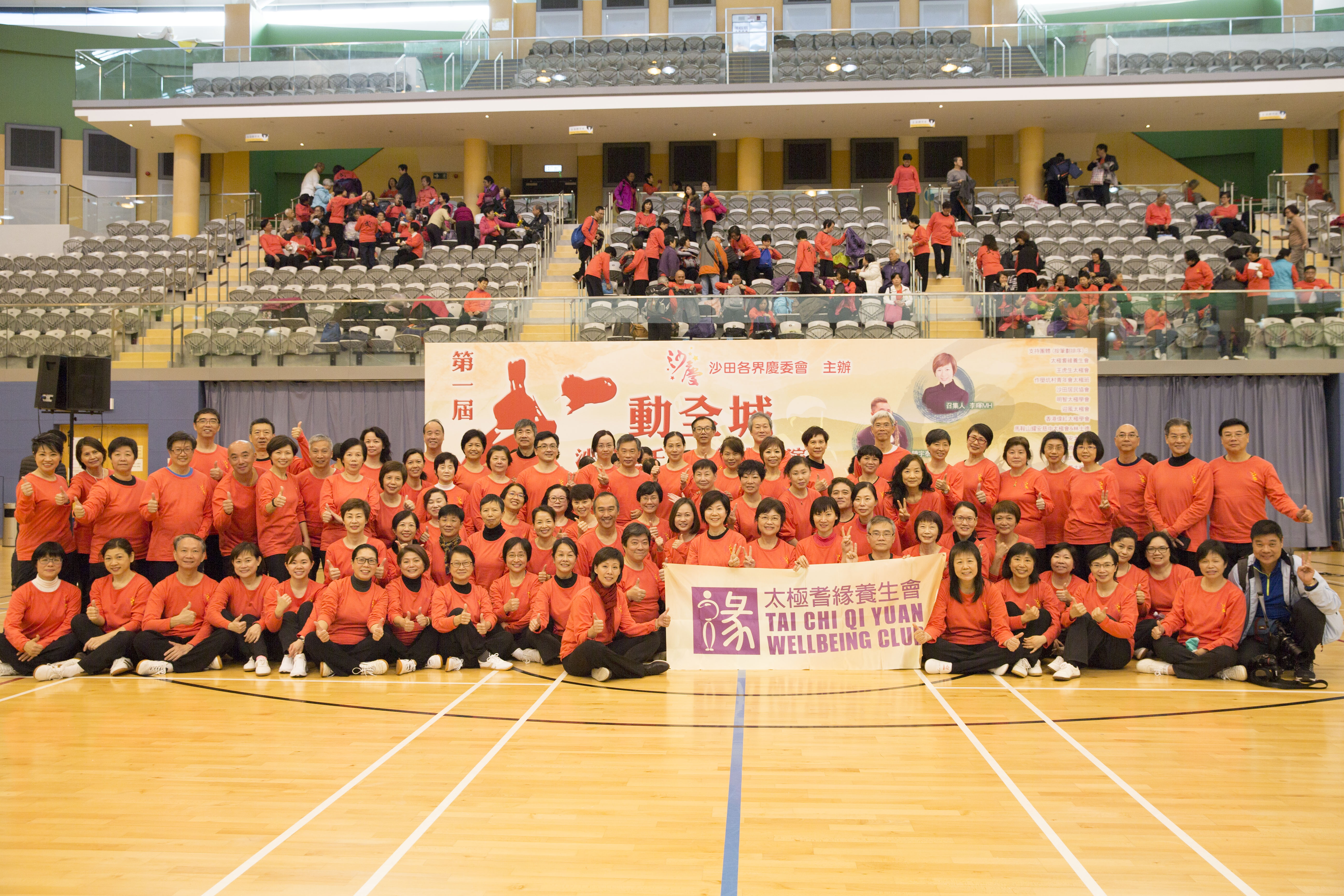 沙田區千人太極大匯演