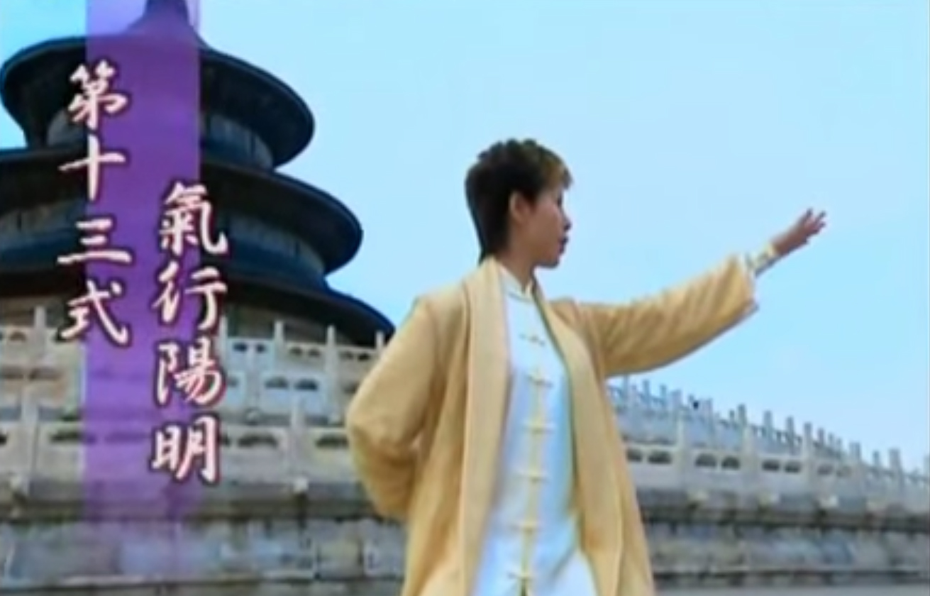 通經絡 暢血氣 調陰陽