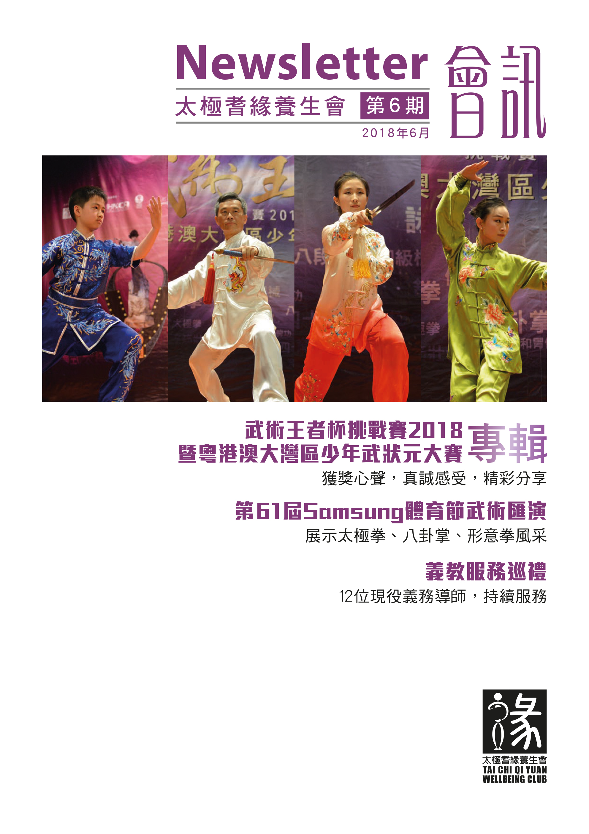 豐盛精彩你我他