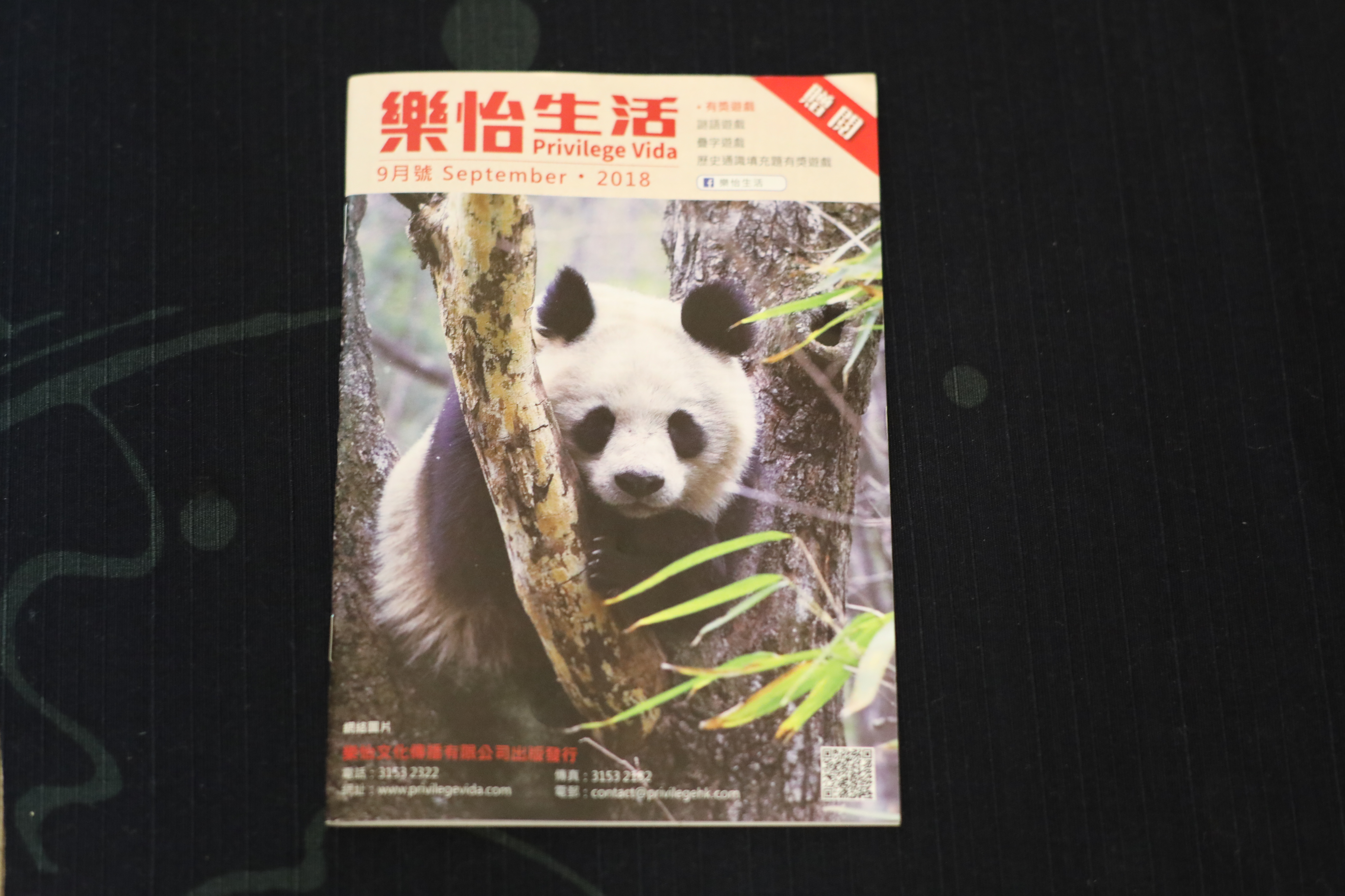 9月樂怡生活出版了