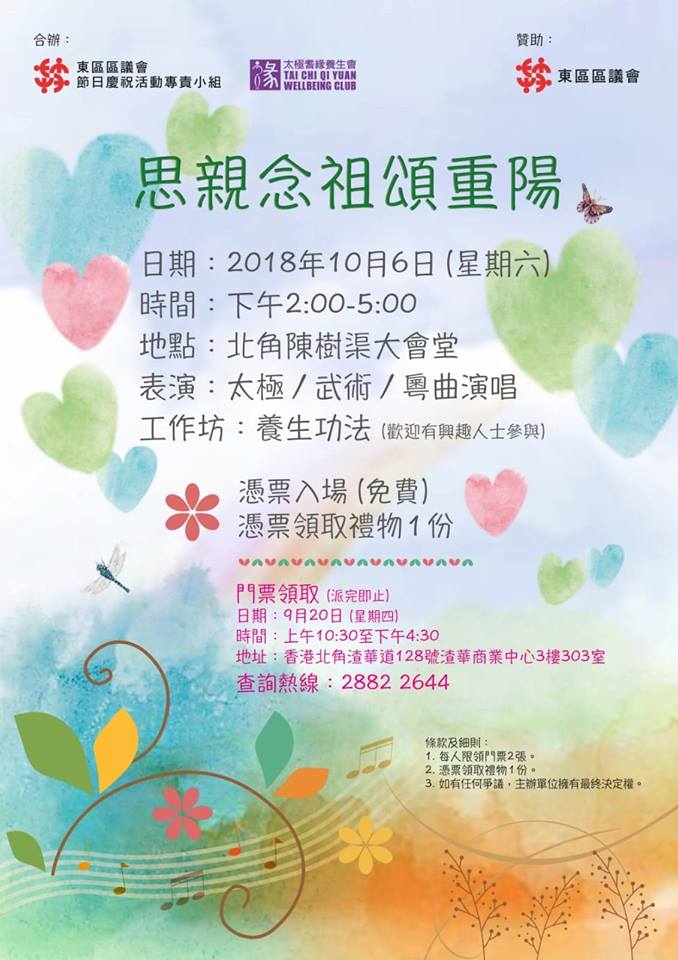 10月節目介紹（一）