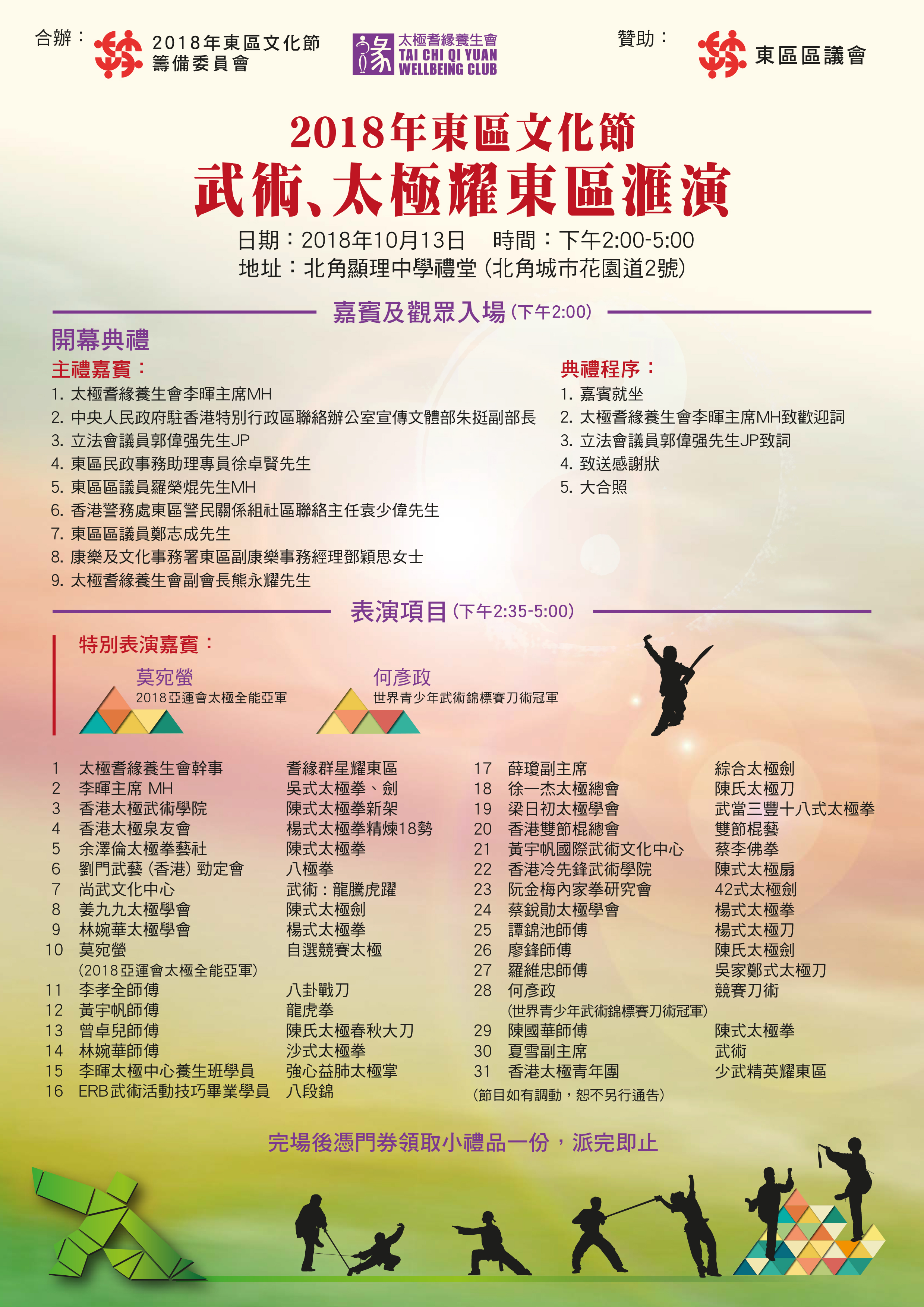 2018東區文化節節目預告